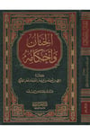 El-Hitan ve Ahkamühü - الختان وأحكامه Darü'l-Asime - دار العاصمةFıkıh