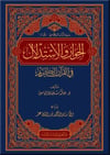 El Hivaru Vel İstidlal Fil Kur'An - İl - Kerim | الحوار و الاستدلال في القران الكريمDar'ül GavsaniKıraat
