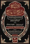 El-İbtihâc fî Şerhi'l-Minhâc – İmam Takiyyüddin es-Sübkî (15 Cilt) | الابتهاج في شرح المنهاج للإمام تقي الدين السبكي (15 مجلدًا) Darül HayrŞafii Fıkhı