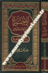 El İcma İndel İmamiş Şevkani Dirasetün Nazariyyetün Tatbikiyyetün