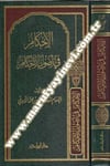El İhkam Fi Usulil Ahkam