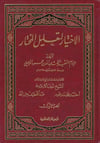 El İhtiyar Li Talilil Muhtar 4 Cilt | الإختيار لتعليل المختارRisaleti AlemiyyeHanefi Fıkhı
