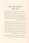 El İhtiyar Li Talilil Muhtar 4 Cilt | الإختيار لتعليل المختارRisaleti AlemiyyeHanefi Fıkhı