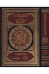 El-İhtiyaratü'l-Hisan - الاختيارات الحسان في إعراب القرآن الكريم Mektebetü't-Tevbe - مكتبة التوبةKuran İlimleri