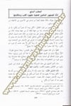 El İmam El Allame Ebu Abdullah Muhammed İbn Huveyz Mendad El Malik El Basri El Bağdadi Ve Araühül Usuliyye