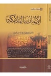 El İman bil Melaike-الإيمان بالملائكةDarül MarifeKelam ve Akaid