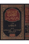 El-İmta' - الإمتاع Darü'l-Asime - دار العاصمةSiyer