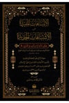 El-İntibahatü'L-Müfide Fi Halli'L-İştibahati'L-Cedide - الانتباهات المفيدة في حل الاشتباهات الجديدةDar'Ül Kütübül ArabiyyeMuhtelif Ürün