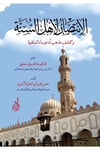 El İntisar li Ehlis Sünne - الإنتصار لأهل السنةDarun Nurul MübinKelam ve Akaid