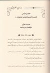 EL İRŞAD Fİ FIKHUL HANEFİDar'ül SemmanHanefi Fıkhı