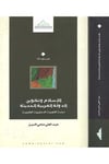 El-İslam ve Tekvinü'd-Devleti'l-Arabiyyeti'l-Hadise - الإسلام وتكوين الدولة العربية الحديثة Merkezü Nema Li'l-Buhus Ve'd-Dirasat - مركز نماء للبحوث والدراساتDin