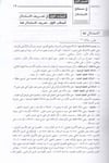 El İstidlal İndel Usuliyyin - الإستدلال عند الأصوليينDarüs SelamFıkıh Usulü