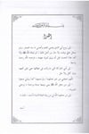 El İstidlal İndel Usuliyyin - الإستدلال عند الأصوليينDarüs SelamFıkıh Usulü