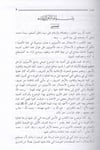 El İstidlal İndel Usuliyyin - الإستدلال عند الأصوليينDarüs SelamFıkıh Usulü