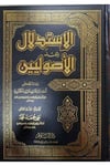 El İstidlal İndel Usuliyyin-الإستدلال عند الأصوليينDarüs SelamFıkıh Usulü