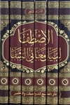 El Istifa Li Beyani Meanil Şifa 6 Cilt- الاصطفا لبيان معاني الشفاDarül Feth Lid Dirasat Ven NeşrSiyer