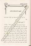 El İstişrak Vel Kuran