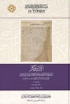 el-İstizkar li-Mezahibi Ulemail-Emsar fima Tedammenehül-Muvatta min Meanir-Rey vel-Asar Müessesetü'l-Furkan li't-Türasi'l-İslam - مؤسسة الفرقان للتراث الإسلاميMaliki Fıkhı