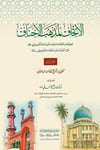 El İthaf li Mezhebil Ahnaf - الإتحاف لمذهب الأحنافMeclisüd daveti vet tahkikil İslami - مجلس الدعوةHadis