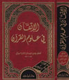 El İtkan Fi Ulumil Kuran | الإتقان في علوم القرآنDar'ül HadisKur'an İlimleri