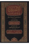 El İtkan Fi Ulumil Kuran |الإتقان في علوم القرآنDar'ül Risaletü NaşirunKur'an İlimleri
