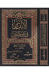 El İtkan Fi Ulumil Kuran |  الإتقان في علوم القرآنDar'ül Risaletü NaşirunKur'an İlimleri