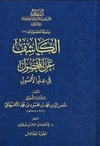 El Kaşif Anil Mahsul Fi İlmil Usul 6 Cilt Asfar - الكاشف عن المحصول Dar'Ül AsfarFıkıh Usulü