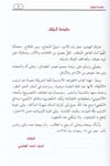 El - Kavaidü'l - Esasiyye li'l - Lugati'l - Arabiyye - القواعد الأساسية للغة العربيةAhmed b. İbrâhim b. Mustafa El-HâşimiEdebiyat