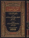 El Kavaidül Fıkhiyye El Manzume Ve Şerhuha 1 Cilt | القواعد الفقهية Darü'l-Beşair - دار البشائرFıkıh