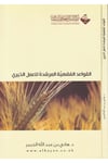 El-Kavaidü'l-Fıkhiyyetü'l-Mürşide li'l-Ameli'l-Hayri - القواعد الفقهية المرشدة للعمل الخيري Mecelletü'l-Beyan - مجلة البيانAhlak