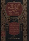 El-Kavlül-Mütteba Fil-Kenais Vel-Bey - القول المتبع في الكنائس والبيعDarül Üsülül İlmiyyeKelam ve Akaid