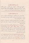 El Kevakibüd Dürriyye Şerh Ala Mütemmimetil Acrumiyye 1Cilt |  الكواكب الدرية في شرح متممة الآجروميةDar'ül FecrArap Dili ve Edebiyatı