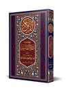 El-Kuranül-Kerim Ve Bihamişihi Dürretüt-Tefasir - القرآن الكريم درة التفاسير Siraç YayıneviTefsir