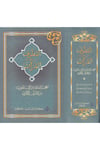 El-Kutuf min Lugati'l-Kur'an - القطوف من لغة القرآن Mektebetu Lübnan - مكتبة لبنانKuran İlimleri