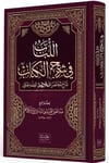 El Lübab fi Şerhül kitab / اللباب في شرح الكتابMektebetu Seyda - مكتبة سيداHanefi Fıkhı