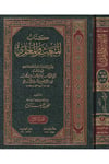 El Mebas Vel Megazi | كتاب المبعث والمغازيDar'ül İbn Hazmİslam Tarihi