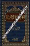 El Mecaz fil Belagatil Arabiyye 1Cilt