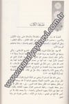 el Medhal ila dirâsetis sünnetin nebeviyye 1Cilt