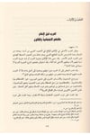 El Medhal Li Dirasetiş Şeriatil İslamiyye  - المدخل لدراسة الشريعة الإسلاميةRisaleti AlemiyyeHukuk