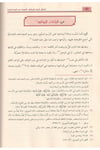 El Menahilür Raviyye Vel Meraşifüş Şehiyye Şerhüd Dürretil Mudıyye Fil Kıraatis Selasil Merdıyye 1 Cilt | المناهل الروية والمراشف الشهية شرح الدرة المضية في القراءات الثلاث المرضيةDar'ül Risaletü NaşirunKıraat