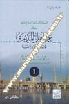 El Mesailülleti Benahal İmam Malik Ala Amel Ehlil Medine Tevsikan Ve Dirase