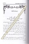 El Mesiratül İslamiyye Li Cilil Hilafetir Raşide Tahriru Ceziretil Arabiyye Vel Irak Veş Şam Ahdes Sıddık