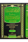El Mevahibüs Seniyye fi sireti hayril beriyye  - المواهب السنية في سيرة خير البرية Dar'ül Minhacul KavimSiyer