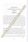 El Mevâridüs Sâfiye Min Şerhin Nasîhatil Kâfiye
