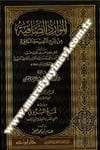 El Mevâridüs Sâfiye Min Şerhin Nasîhatil Kâfiye