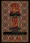 El-Mirkat - المرقاةDar'Ül Kütübül ArabiyyeMuhtelif Ürünler