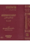 El-Âmmu'l-Murâd bihi'l-Husûs fi'l-Kur'ani'l-Kerim - العام المراد به الخصوص في القرآن الكريم Kürsi'l-Kur'an El-Kerim Ve Ulumihi - كرسي القرآن الكريم وعلومهKuran İlimleri