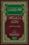 El-Mucez Fit-Tehaddiyyat Beyne İlmil-Kelam Vel-Felsefe Nahve İhyai İlmil-Kelam - الموجز في التحديات بين علم الكلام والفلDarül AsleynMuhtelif Ürünler