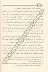 El Muhalla Bil Asar