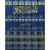 EL MUHTASAR EL KAFİ HAKİM EŞ ŞEHİD - المختصر الكافيDar'ül AsfarFıkıh Usulü